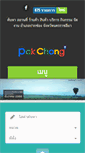 Mobile Screenshot of pakchong.net